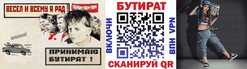 Бутират оксана  Купить закладки  Черемхово 